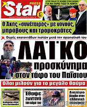 /Star press
