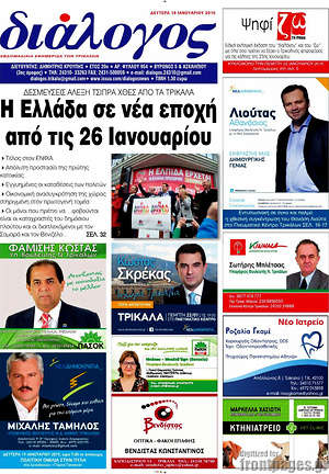 Πρωτοσέλιδο Διάλογος