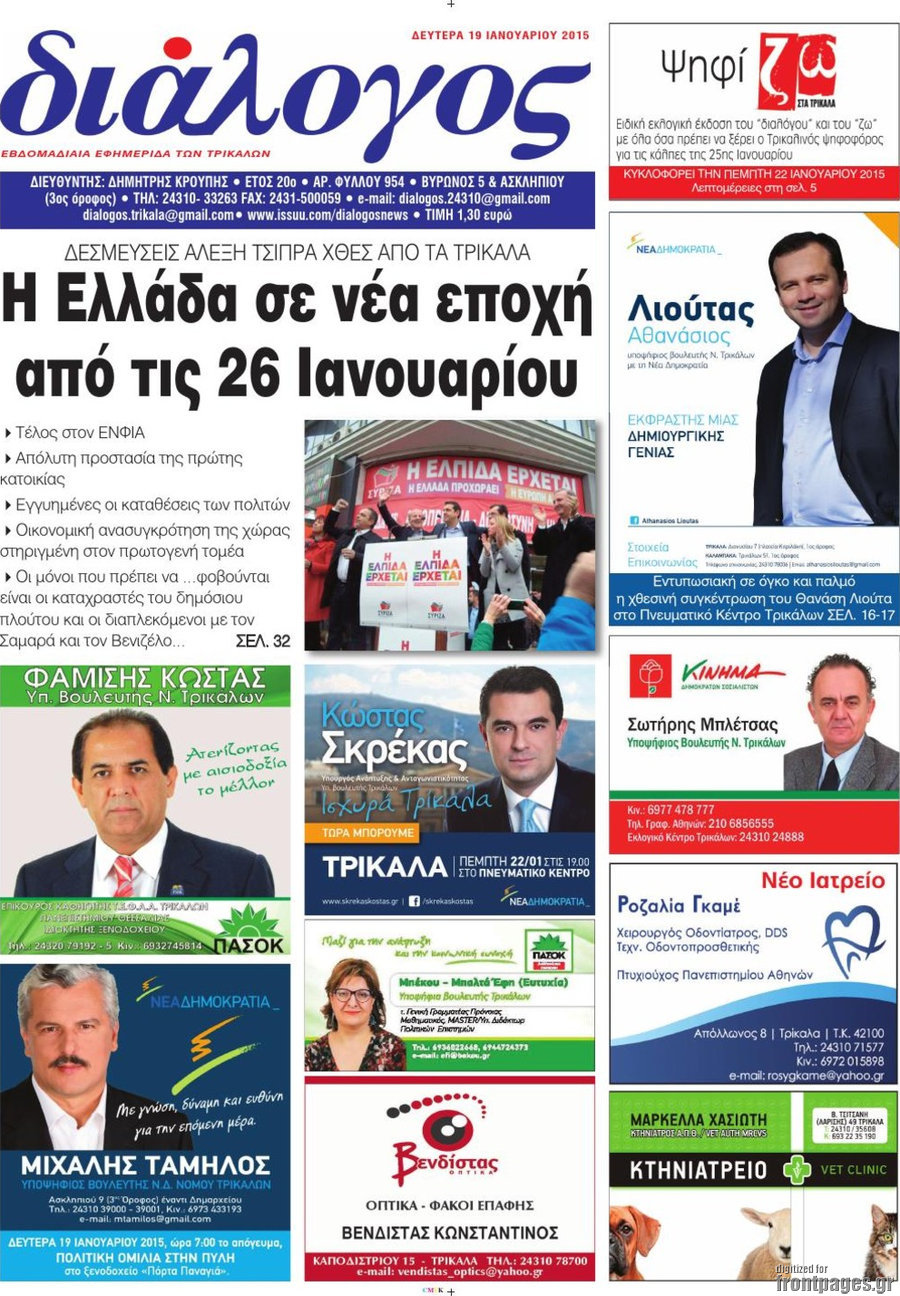 Διάλογος