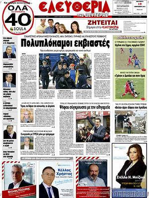 Πρωτοσέλιδο Ελευθερία