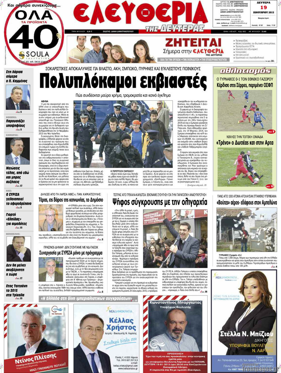 Ελευθερία