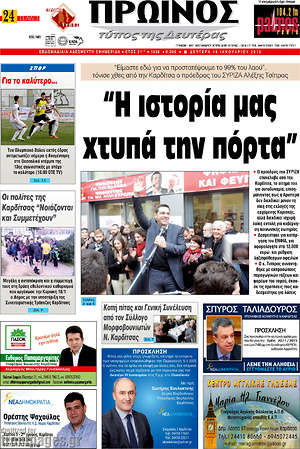 Πρωτοσέλιδο Πρωινός Τύπος