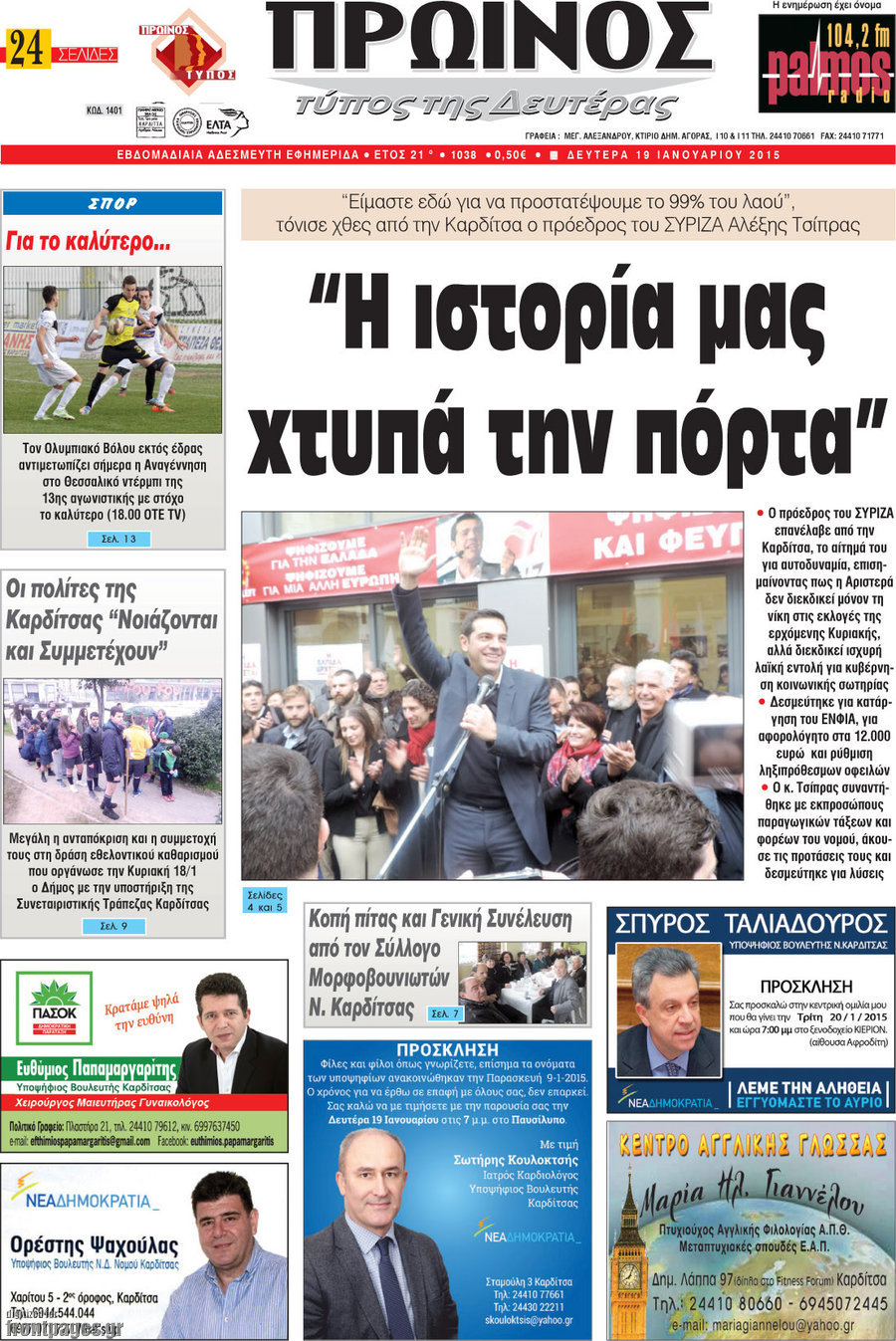 Πρωινός Τύπος