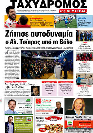 Πρωτοσέλιδο Ταχυδρόμος