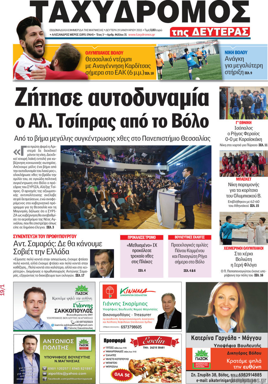 Ταχυδρόμος