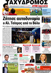/Ταχυδρόμος