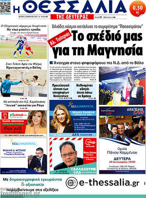 Πρωτοσέλιδο Θεσσαλία