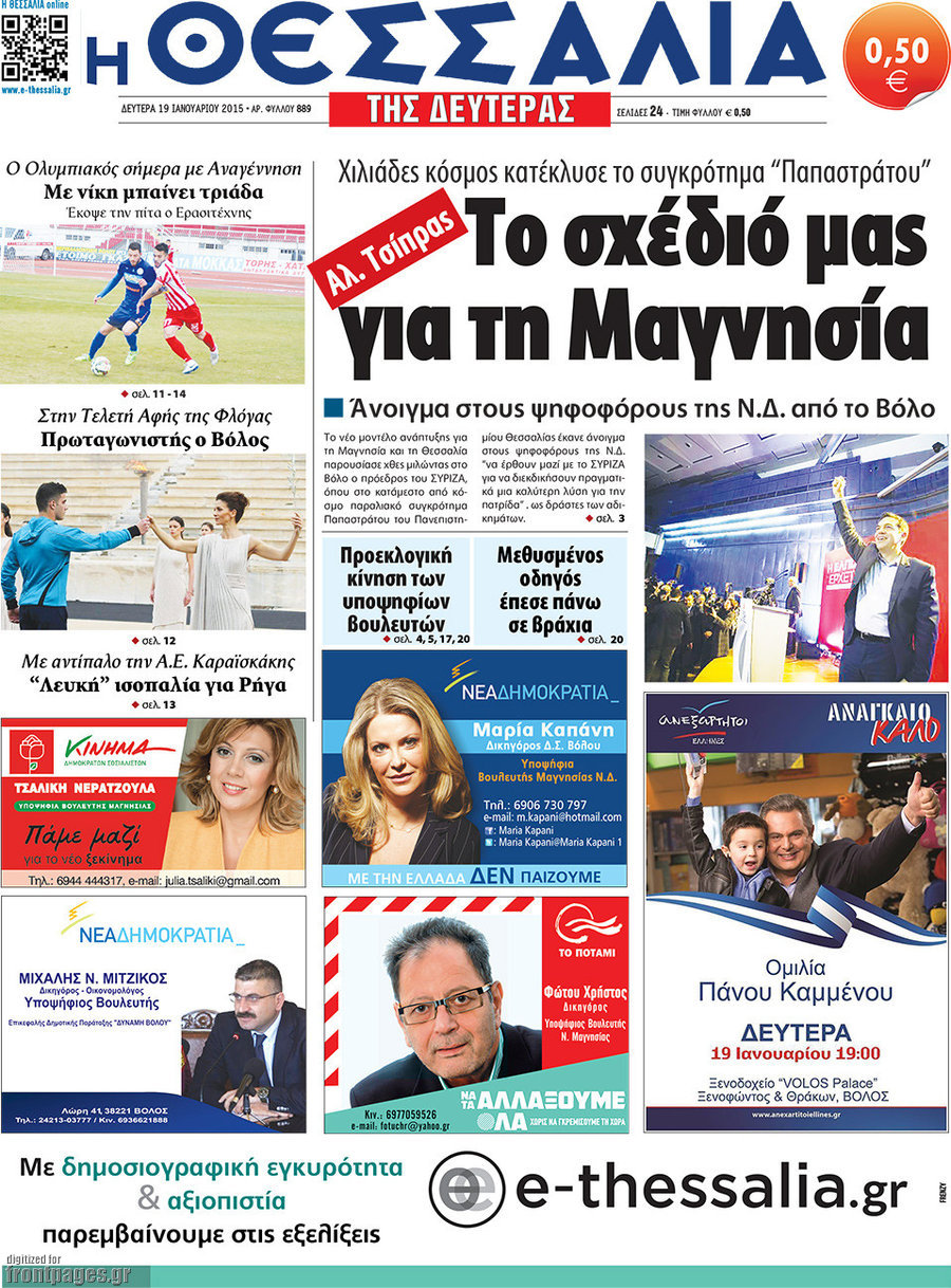 Θεσσαλία