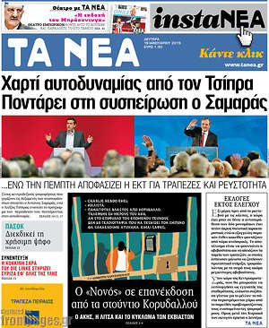 Πρωτοσέλιδο εφημερίδας Τα Νέα - protoselida