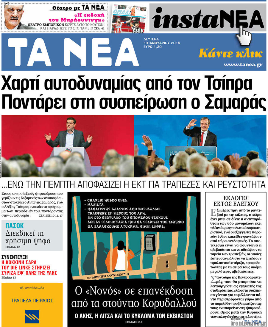 Τα Νέα