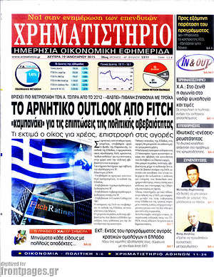 Πρωτοσέλιδο Χρηματιστήριο