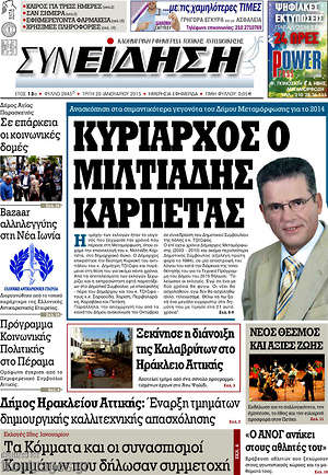 Πρωτοσέλιδο Συνείδηση