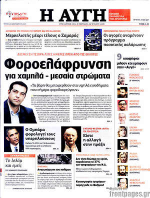 Πρωτοσέλιδο εφημερίδας Αυγή - protoselida