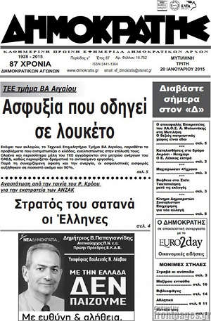 Πρωτοσέλιδο Δημοκράτης