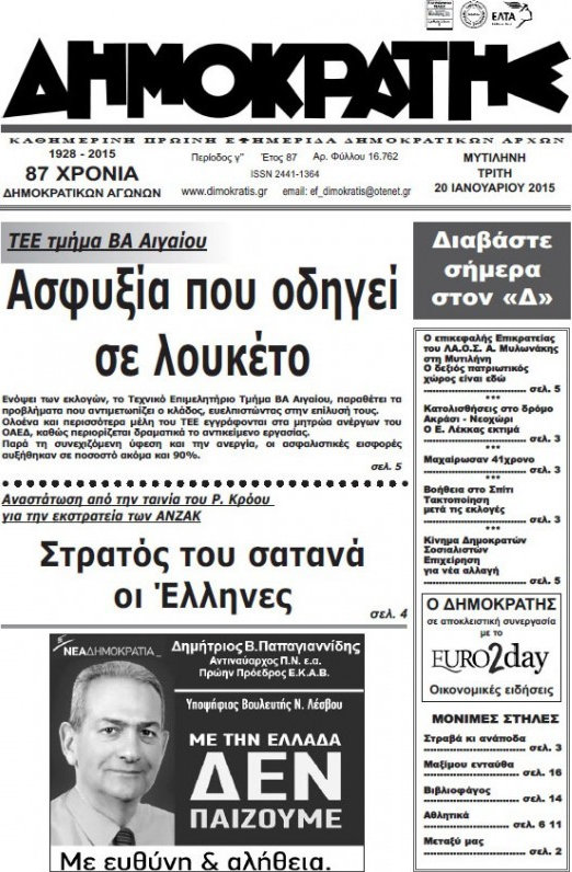 Δημοκράτης