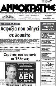 /Δημοκράτης