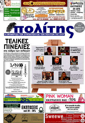 Πρωτοσέλιδο Ο Πολίτης