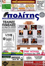 /Ο Πολίτης