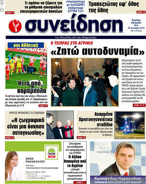 Πρωτοσέλιδο Συνείδηση