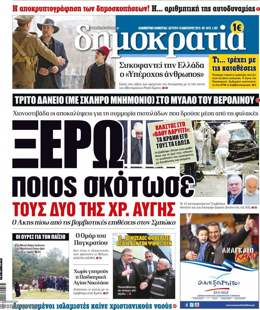 Δημοκρατία