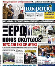 /Δημοκρατία