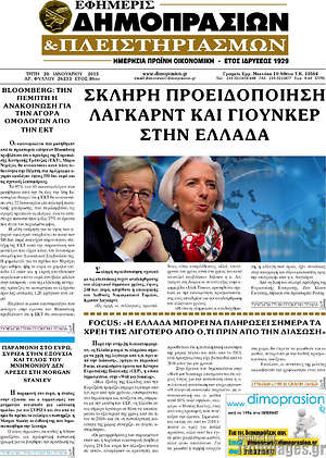 Πρωτοσέλιδο Εφημερίς Δημοπρασιών