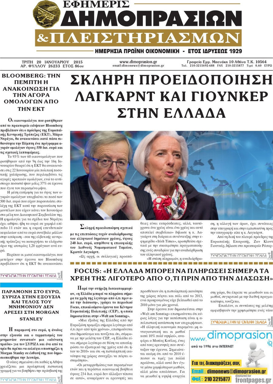 Εφημερίς Δημοπρασιών