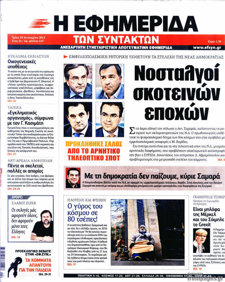 Η εφημερίδα των συντακτών