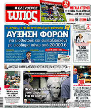 /Ελεύθερος Τύπος