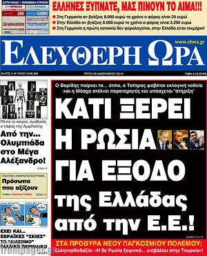Πρωτοσέλιδο εφημερίδας Ελεύθερη ώρα - protoselida