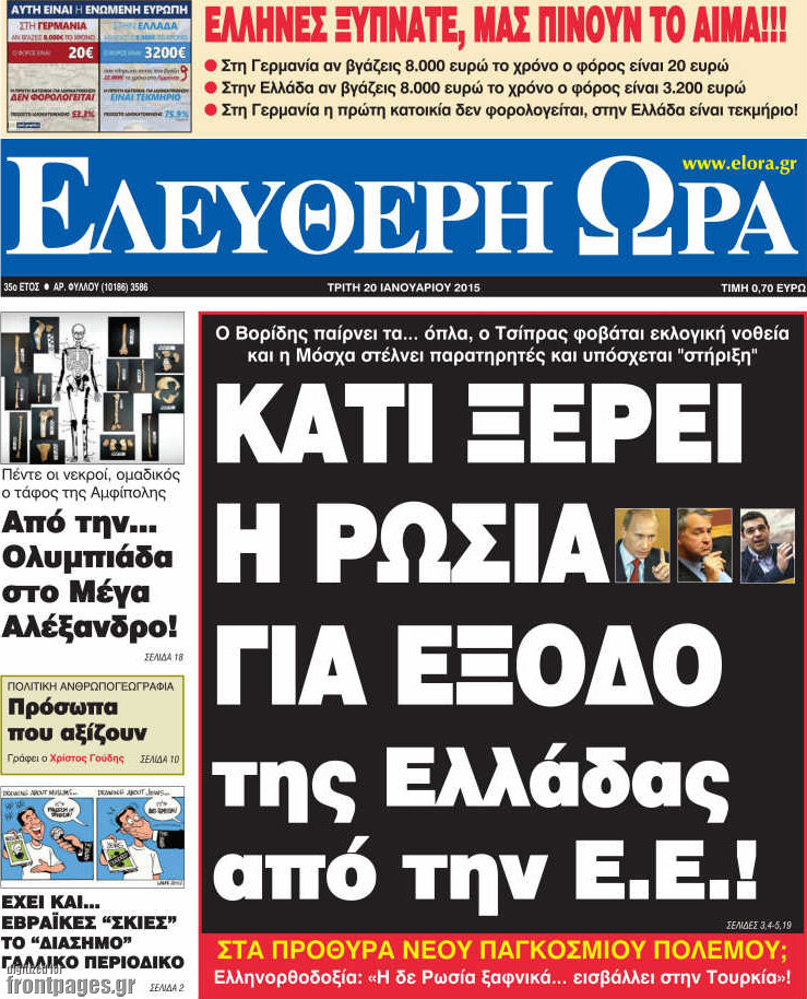 Ελεύθερη ώρα