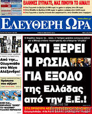 /Ελεύθερη ώρα