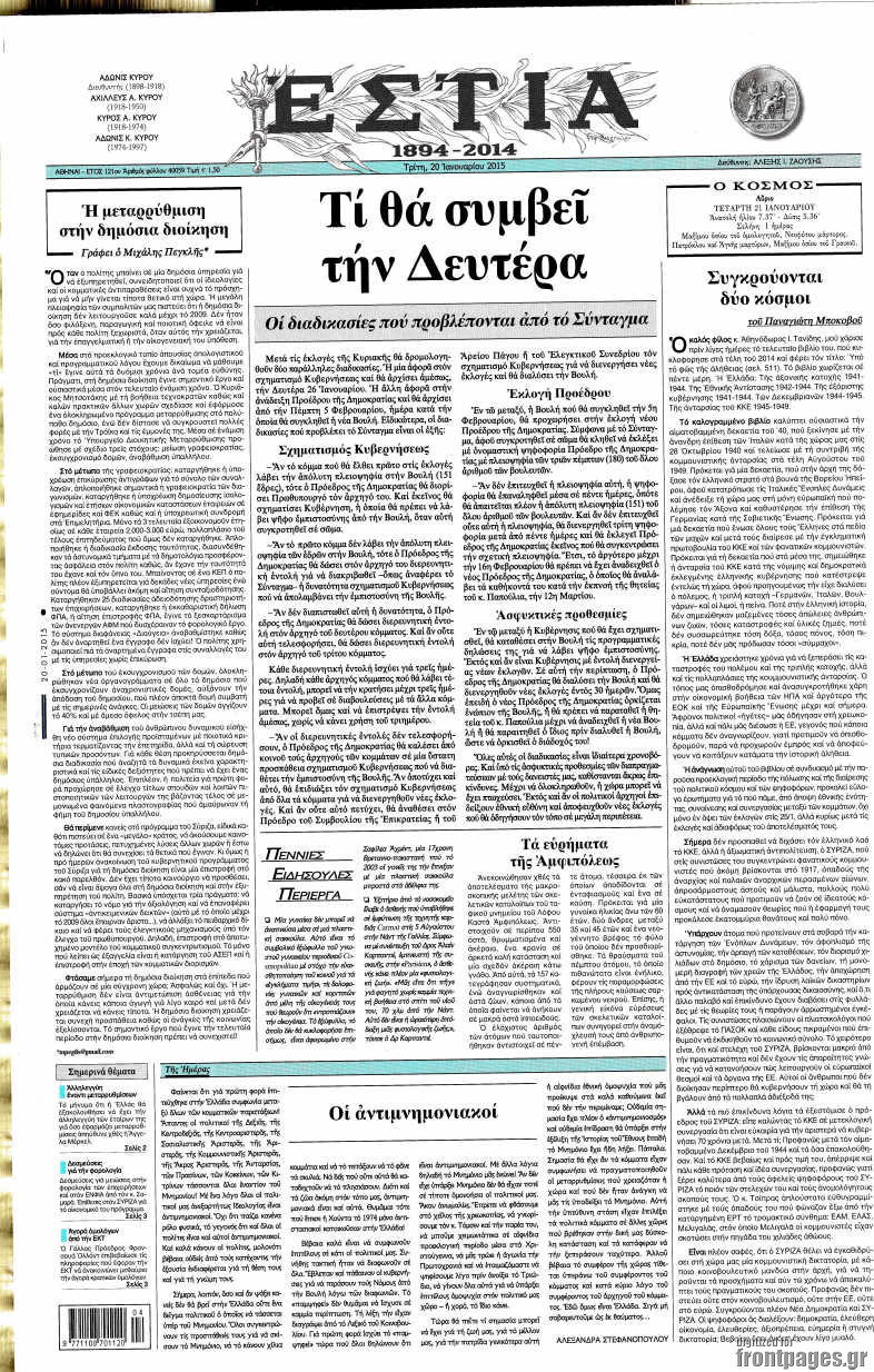 Εστία