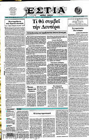 /Εστία