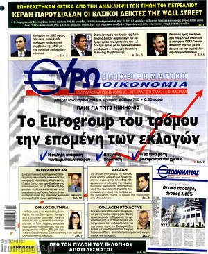 Πρωτοσέλιδο Ευρωοικονομία