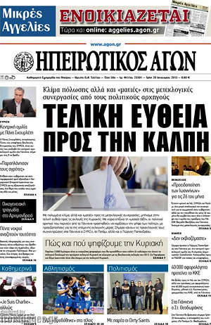 Πρωτοσέλιδο Ηπειρωτικός Αγών