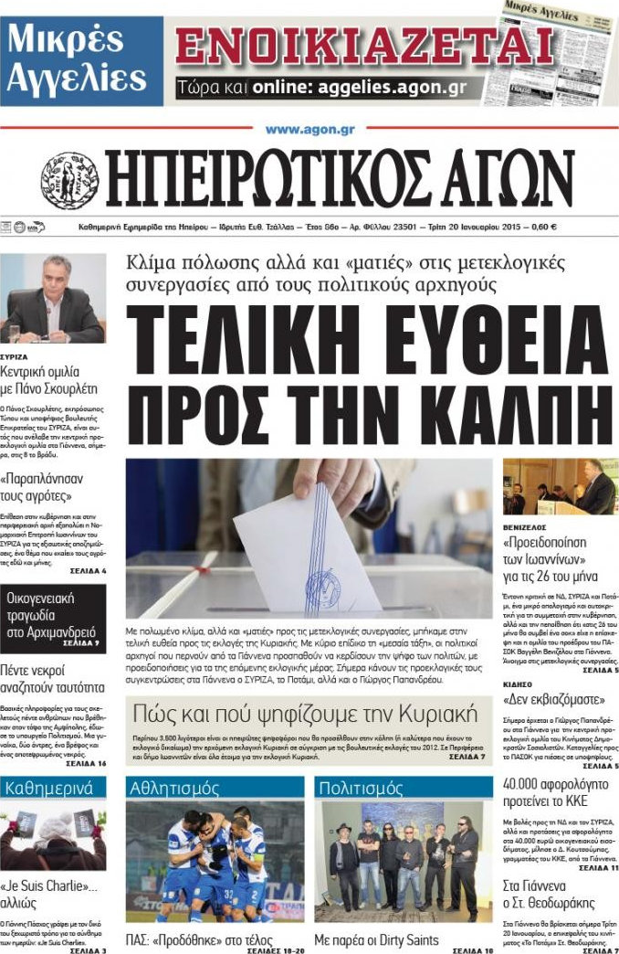 Ηπειρωτικός Αγών