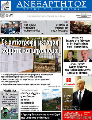 Πρωτοσέλιδο Ανεξάρτητος