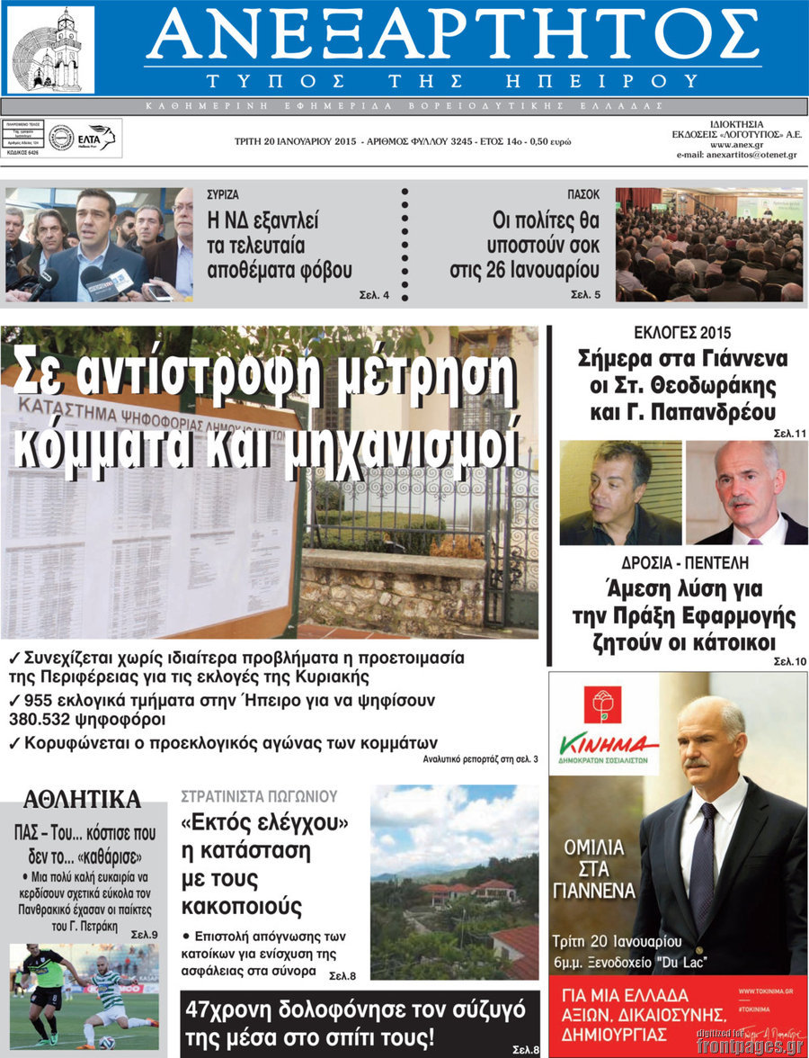 Ανεξάρτητος