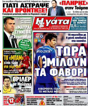 Πρωτοσέλιδο εφημερίδας Η Γάτα - protoselida