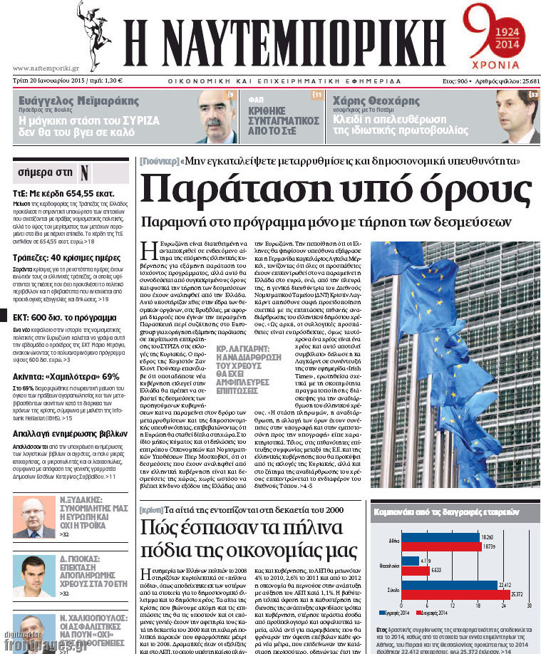 Η Ναυτεμπορική