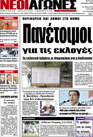 Πρωτοσέλιδο Νέοι Αγώνες