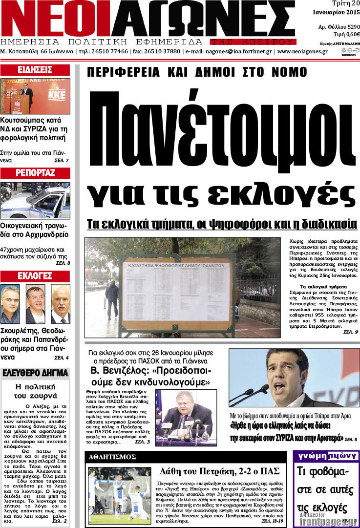 Νέοι Αγώνες