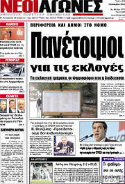 /Νέοι Αγώνες
