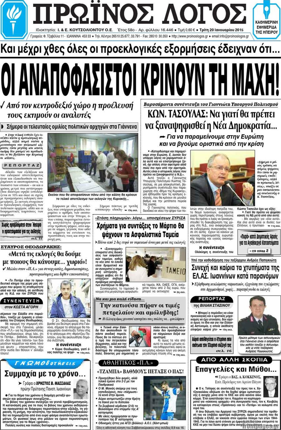 Πρωινός Λόγος
