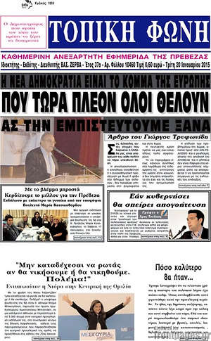 Πρωτοσέλιδο Τοπική Φωνή