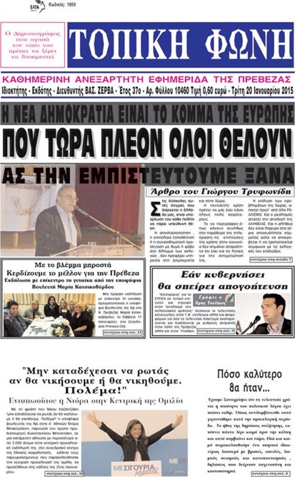 Τοπική Φωνή