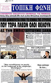 /Τοπική Φωνή