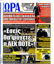 /Η Ώρα των Σπορ