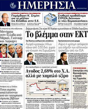 Πρωτοσέλιδο Ημερησία